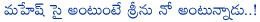 aagadu movie,srinu vytla,aagadu movie,srinu vytla movies,mahesh reversed his remuneration for aagadu,srinu vytla not agree to remuneration reverse,aagadu movie result,distributors